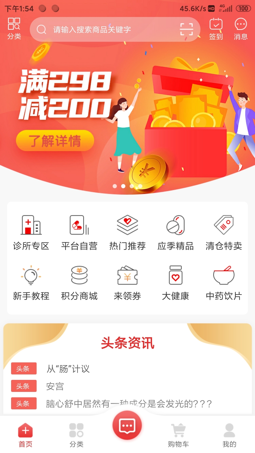 药速宝截图3