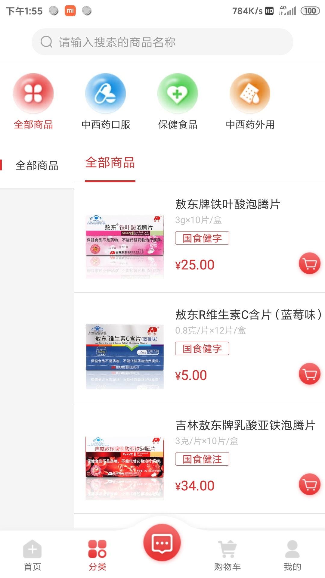 药速宝截图1