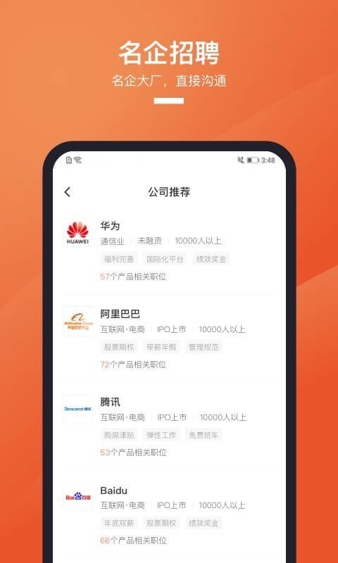 猎聘截图3