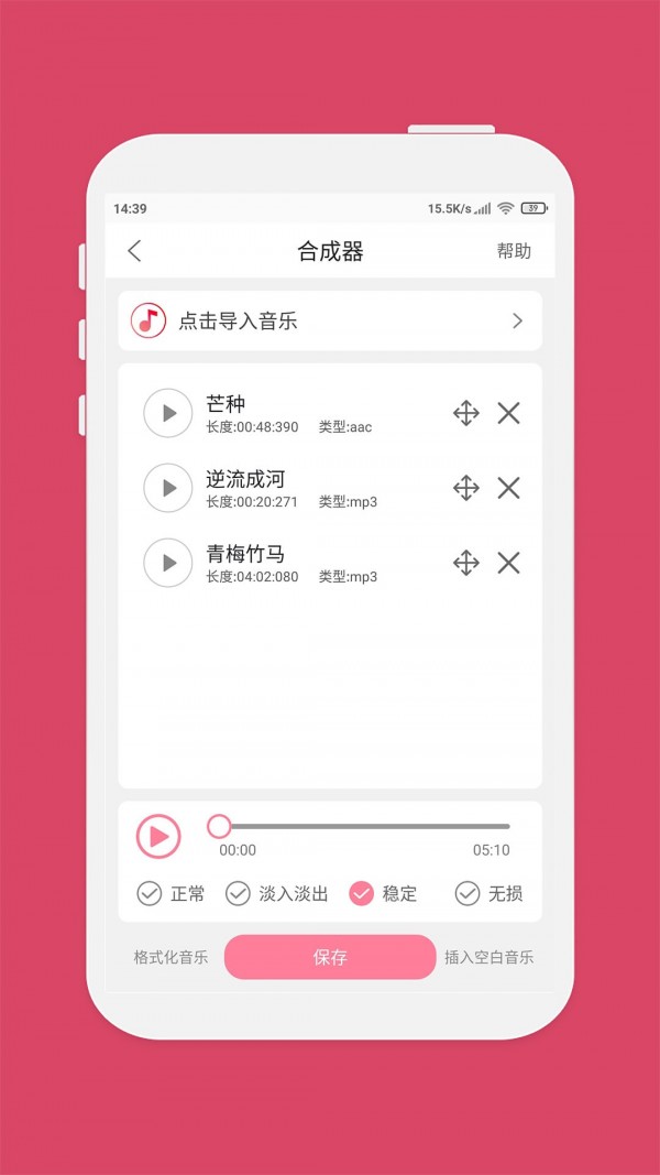 音乐剪辑师截图3