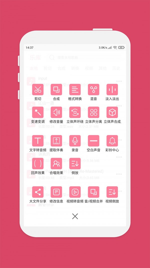 音乐剪辑师截图1