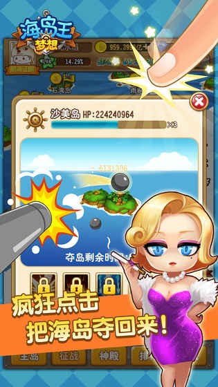 梦想海岛王截图2