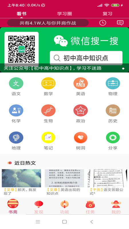 初中高中知识点截图2