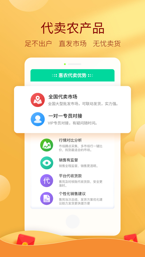 惠农网截图2