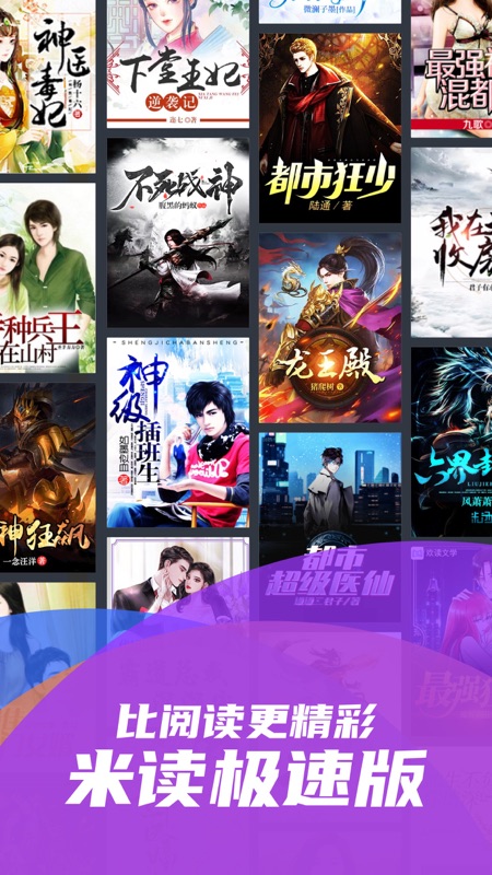 米读极速版截图4