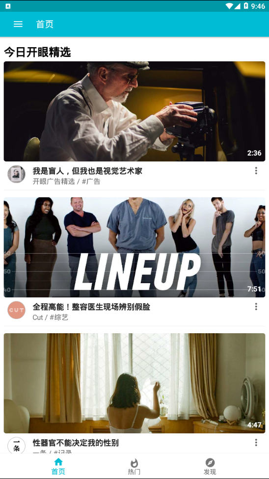 开眼截图3
