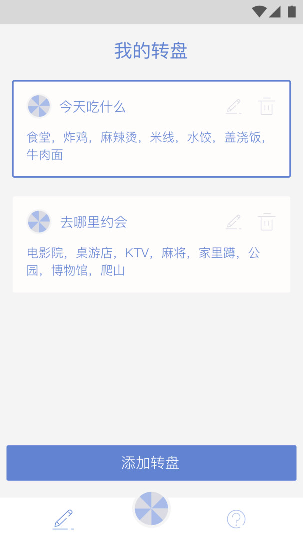 小决定大转盘截图1