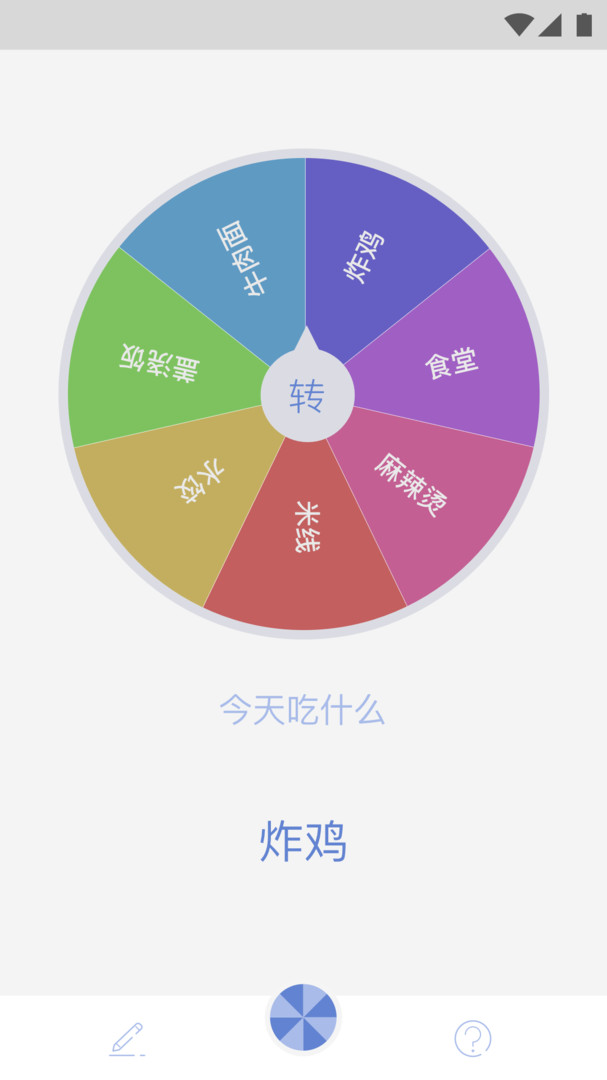 小决定大转盘截图2