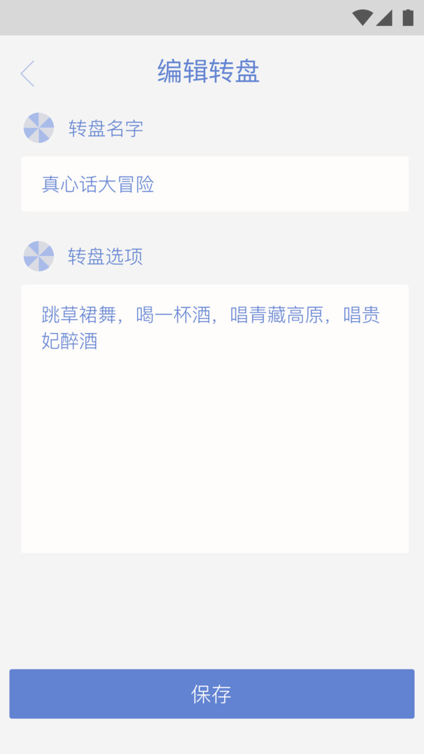 小决定大转盘截图3