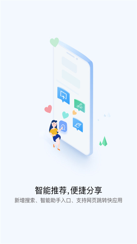 快应用截图3