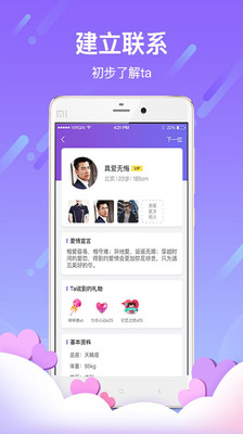 恋爱记录截图2