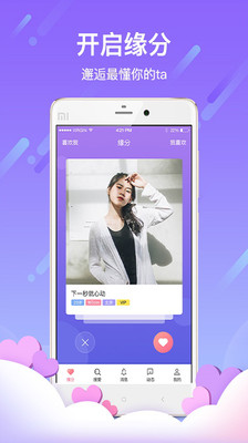 恋爱记录截图1