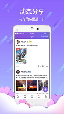 恋爱记录截图3