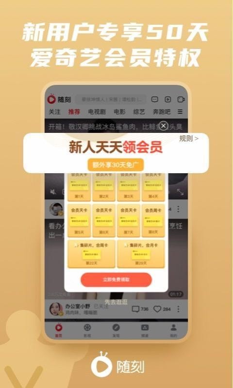 爱奇艺极速版截图1
