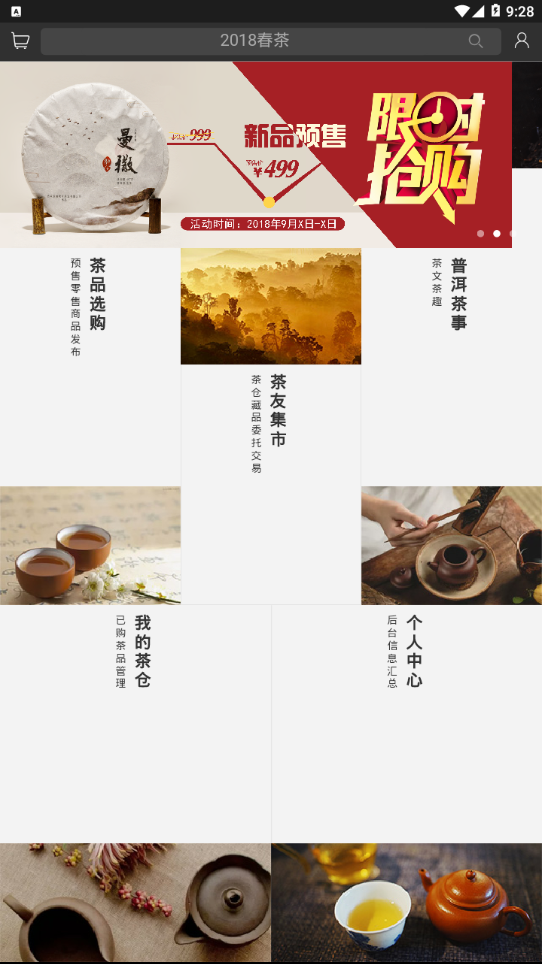 观今茶仓截图1