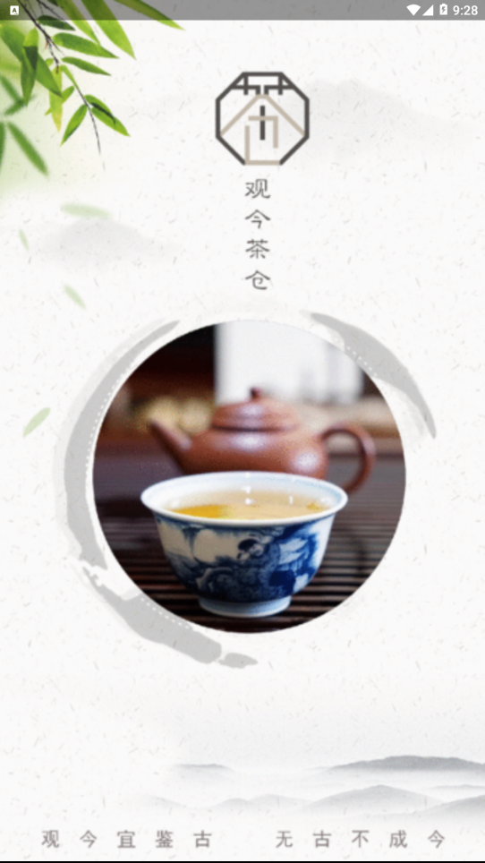 观今茶仓截图3