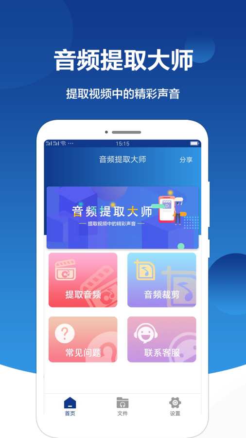 音频提取大师截图2