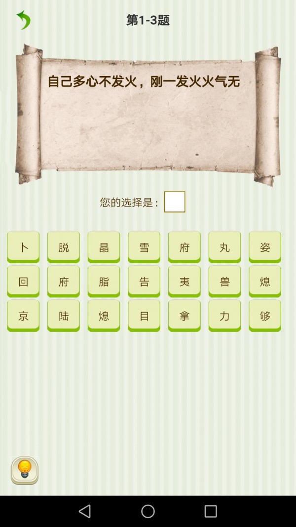 字谜猜一猜截图2