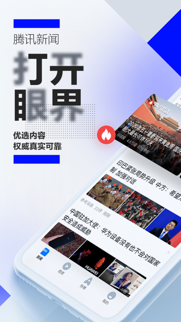 腾讯新闻截图3