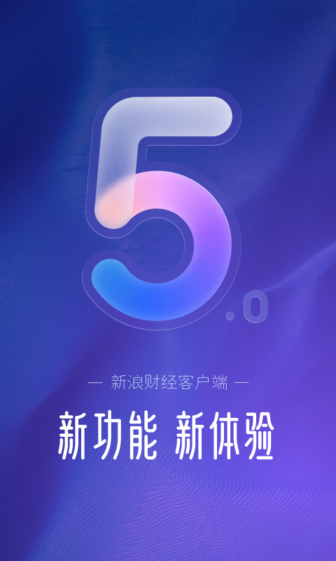 新浪财经截图3