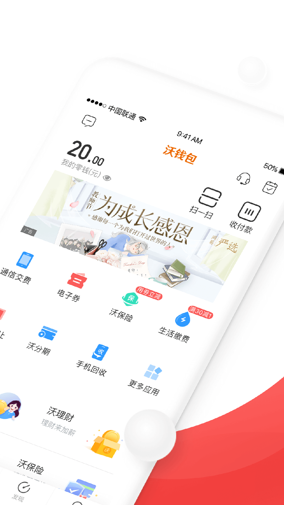 沃钱包截图1