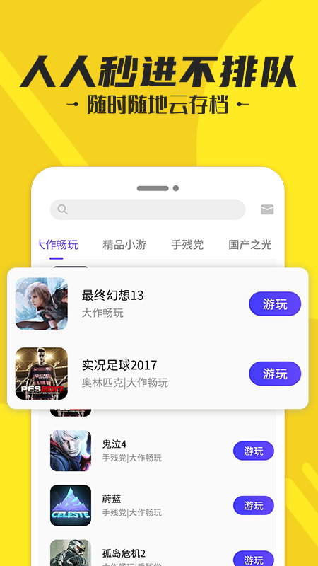 蘑菇云游截图1