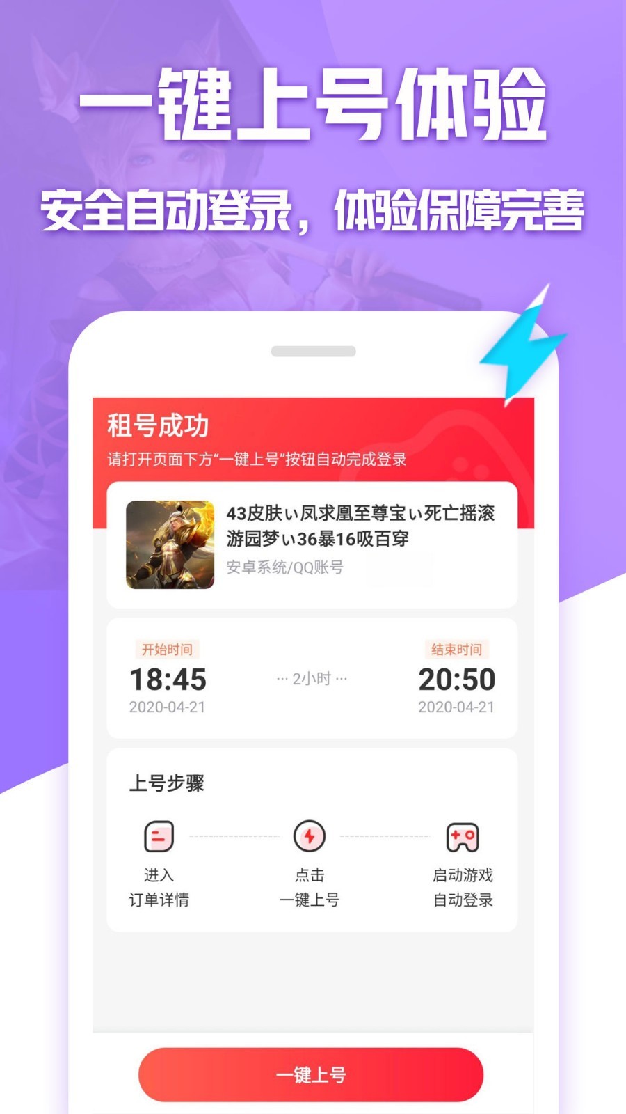 租号玩专业版截图4