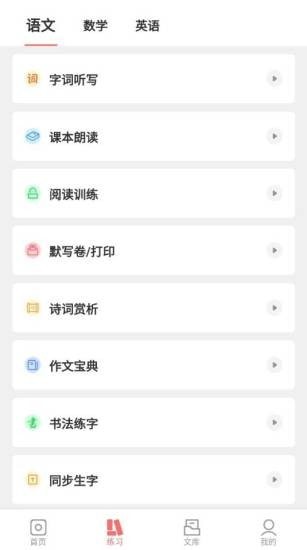 梅语文截图3