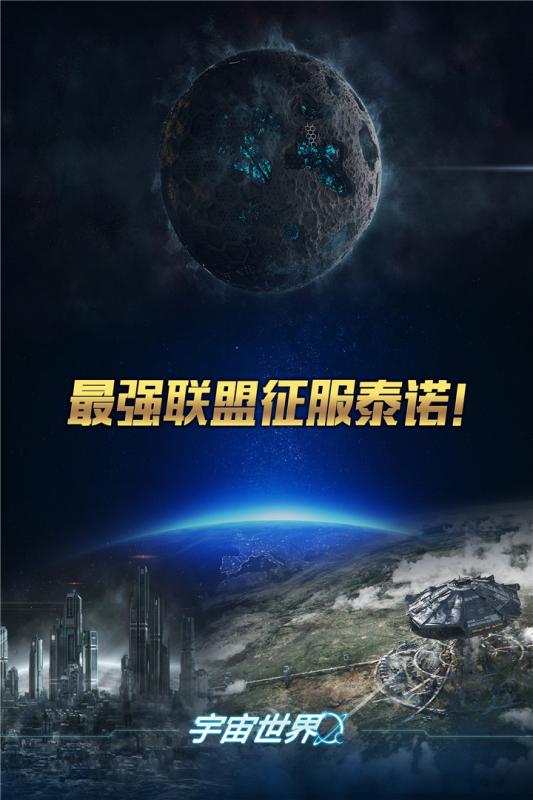 宇宙大世界截图2