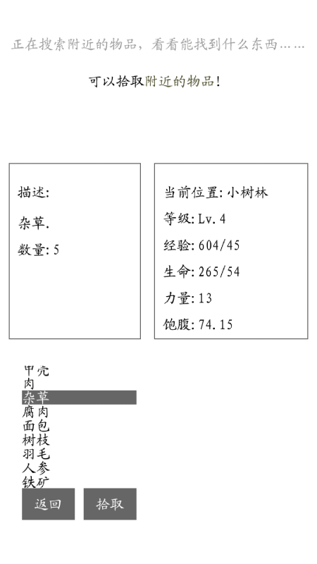 游荡截图1