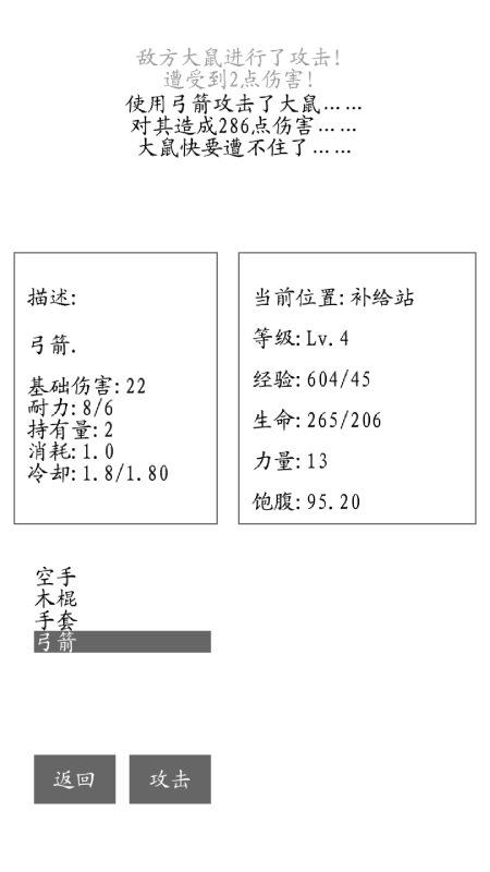 游荡截图4