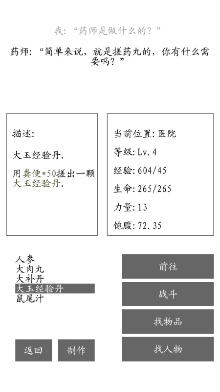 游荡截图5