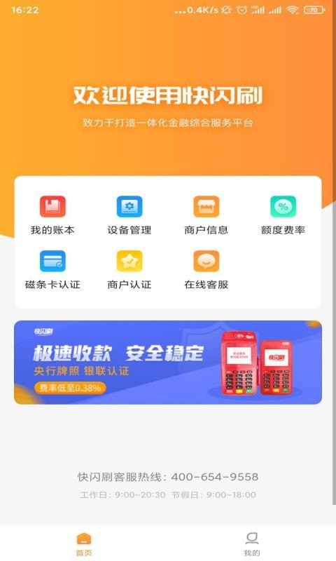 快闪刷截图3