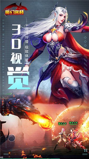 魔幻客栈送无限充值截图2