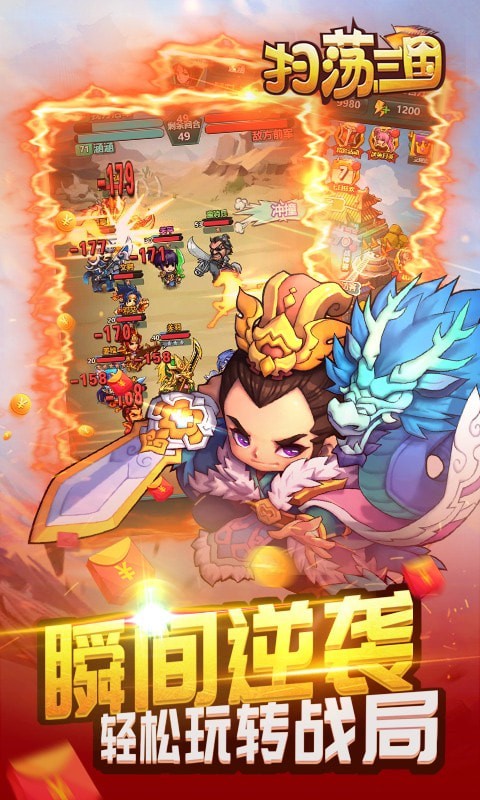 扫荡三国截图3