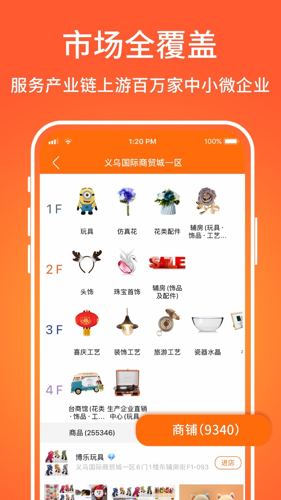 义乌购截图3