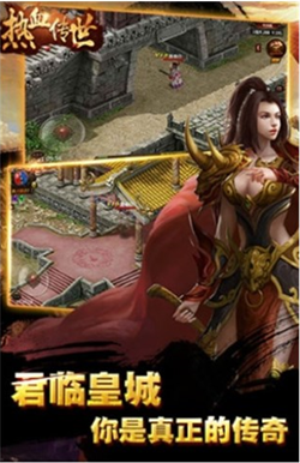 热血传世截图2