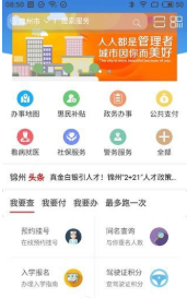 锦州通截图3