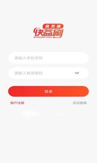 快益刷商务通截图1