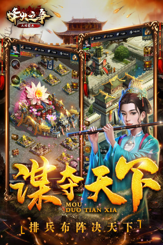 烽火之争截图4