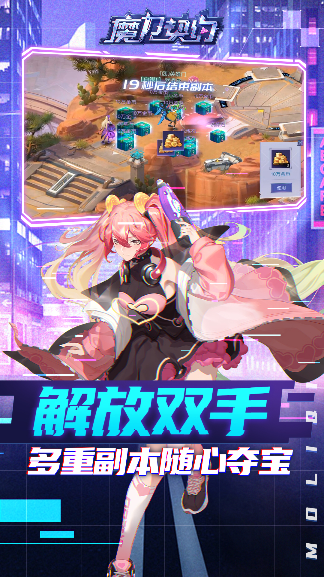 魔力契约截图4