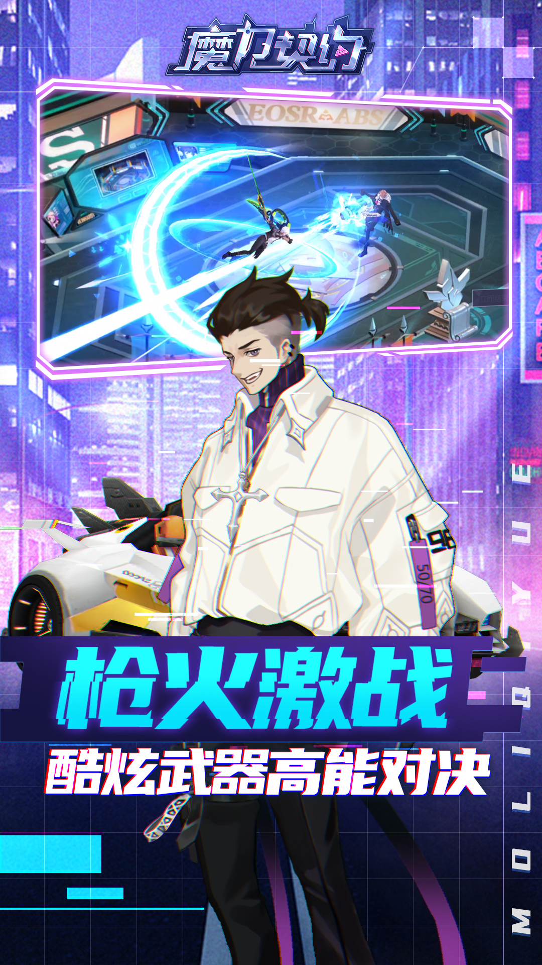 魔力契约截图5