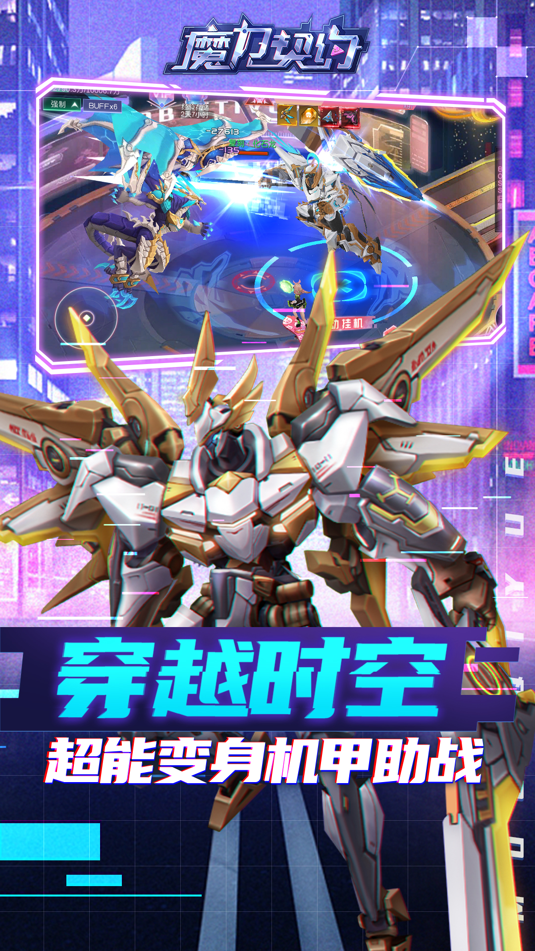魔力契约截图1