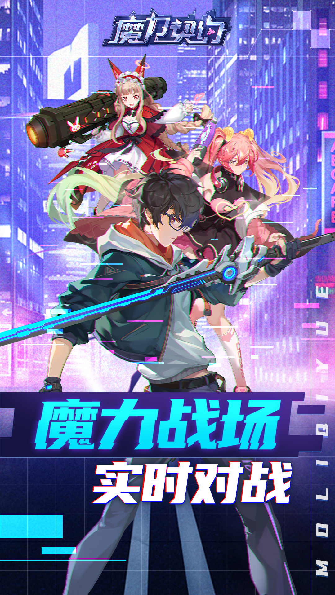 魔力契约截图3