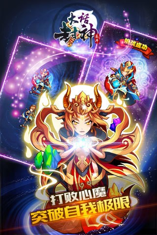 大话封神截图1