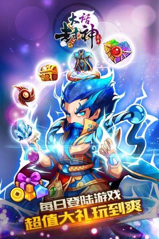 大话封神截图3
