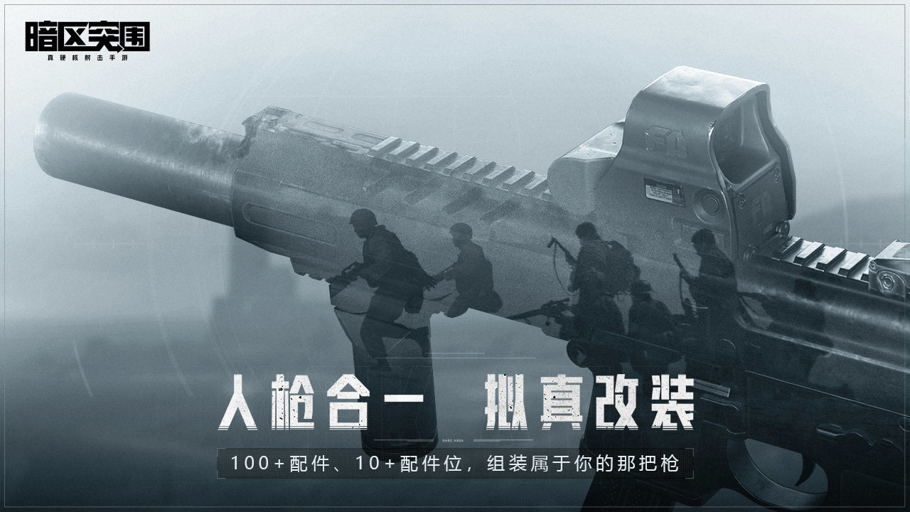 暗区突围截图2