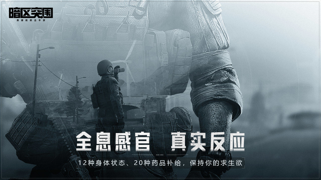 暗区突围截图1