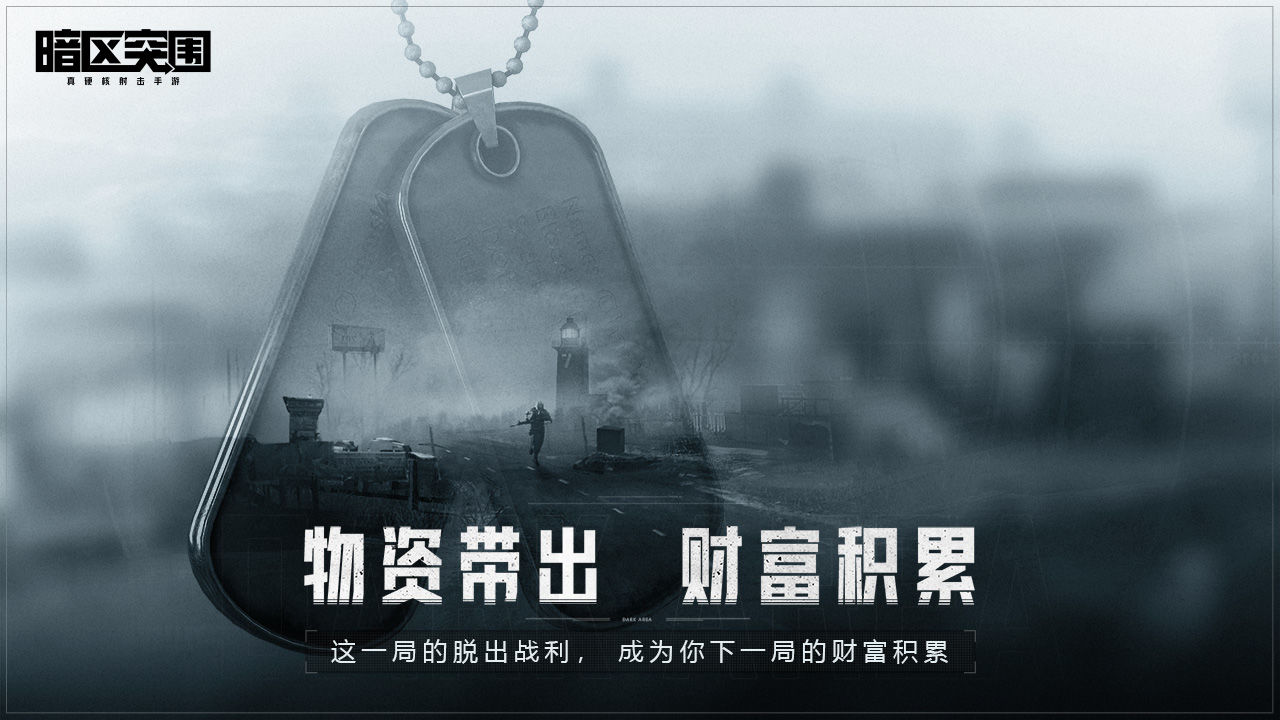 暗区突围截图3