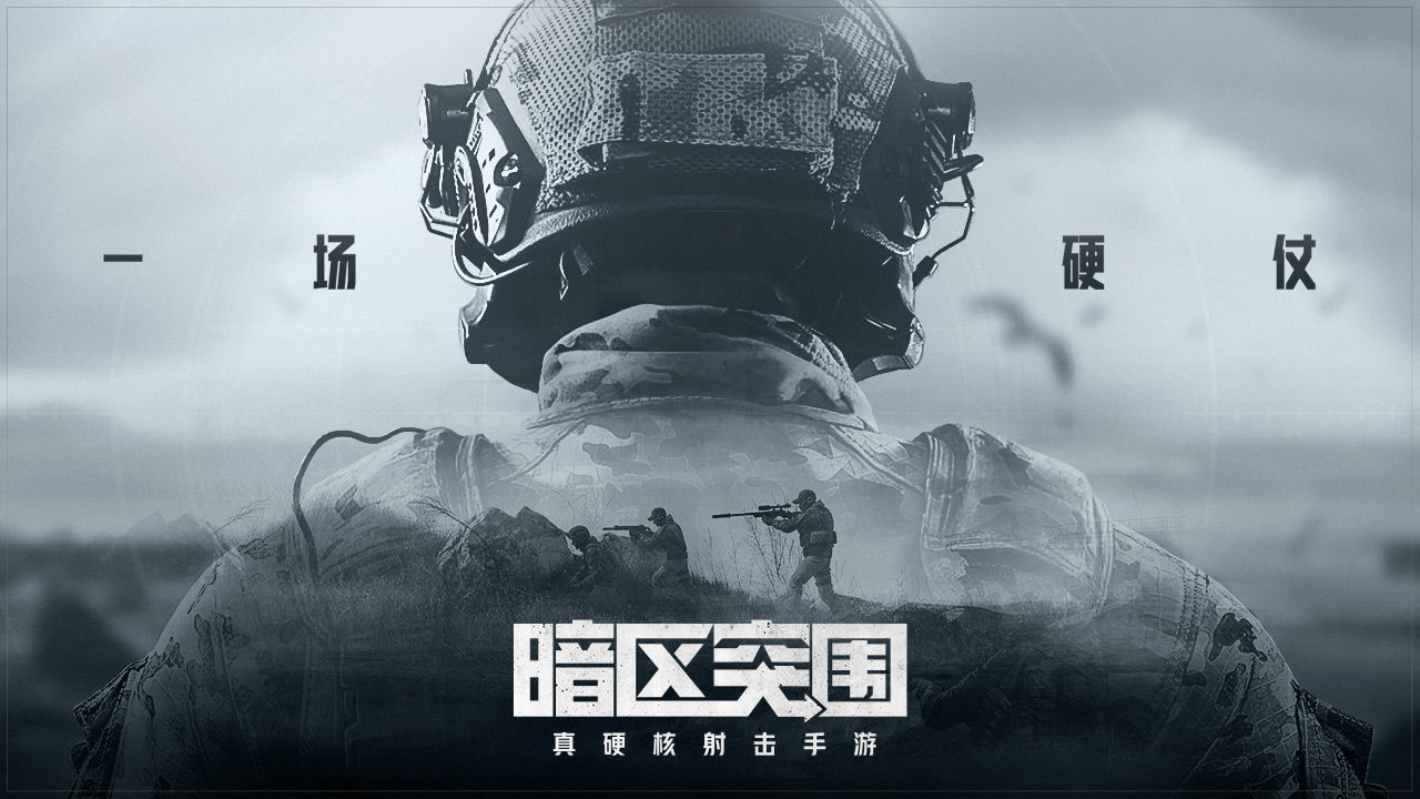 暗区突围截图5